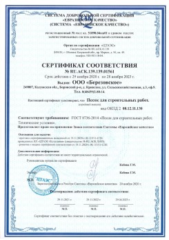 2021.07.16 Новомосковск - Песок для строительных работ, месторождение карьер Петровское, ГОСТ 8736-2014.